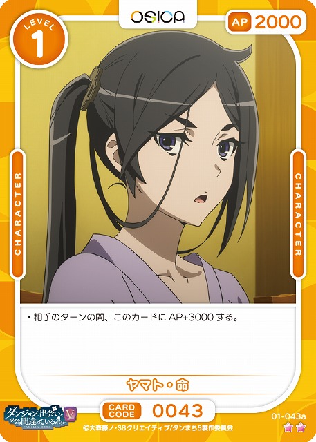 ヤマト・命(03再録) 【03-01-043a】